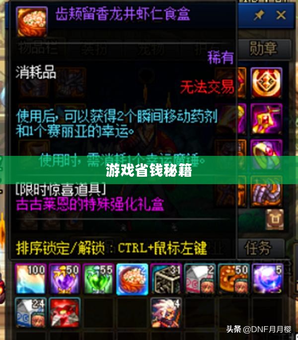 DNF优惠券，游戏内的省钱秘籍