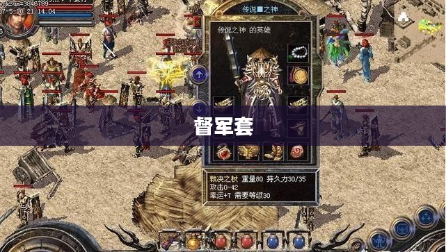 督军套,历史与传奇的交融 督军套,历史与传奇的交融