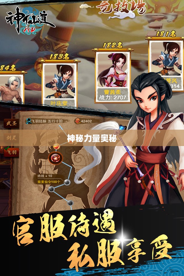 神仙道神通，探寻神秘力量的奥秘