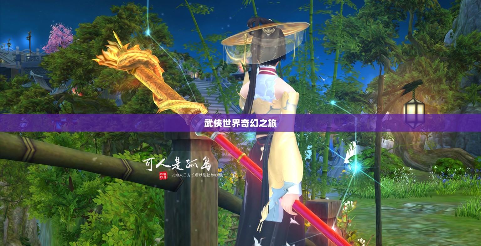 天龙八部幻化,武侠世界的奇幻之旅 天龙八部幻化,武侠世界的奇幻之旅