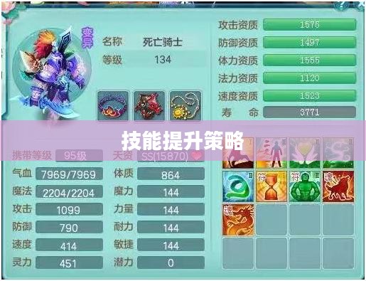 神武宝宝技能解析与提升策略
