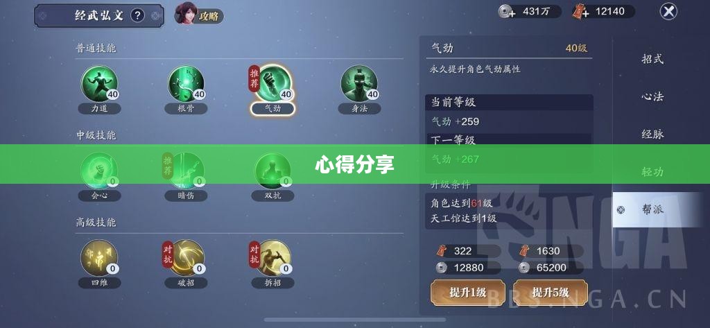 天涯明月刀升级攻略及心得分享 天涯明月刀升级攻略及心得分享