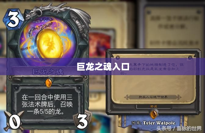 巨龙之魂入口,探索神秘世界的奇幻之旅 巨龙之魂入口,探索神秘世界的奇幻之旅