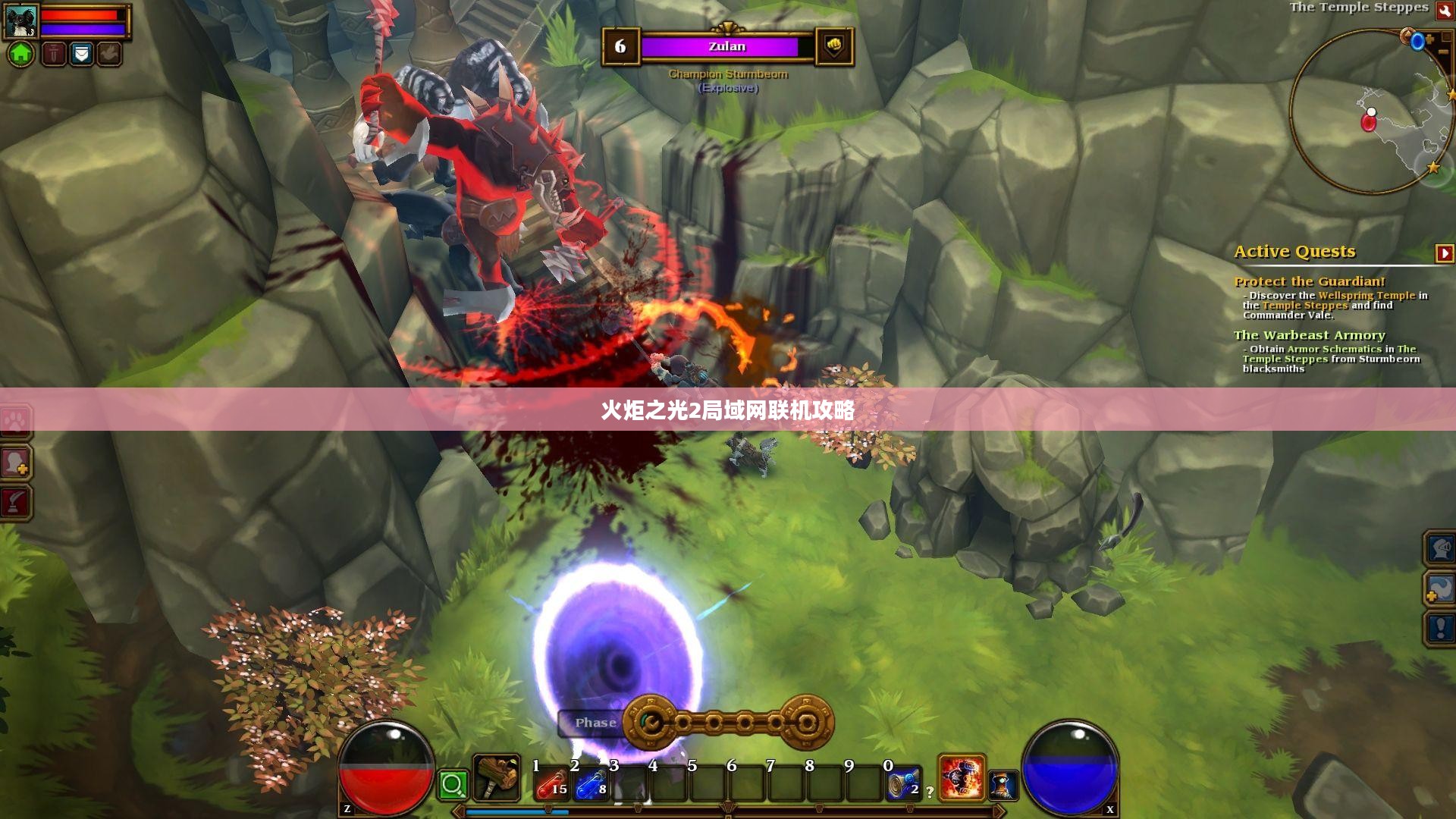 火炬之光2局域网联机攻略 火炬之光2局域网联机攻略