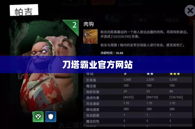 刀塔霸业官方网站——探索与体验游戏魅力的前沿阵地