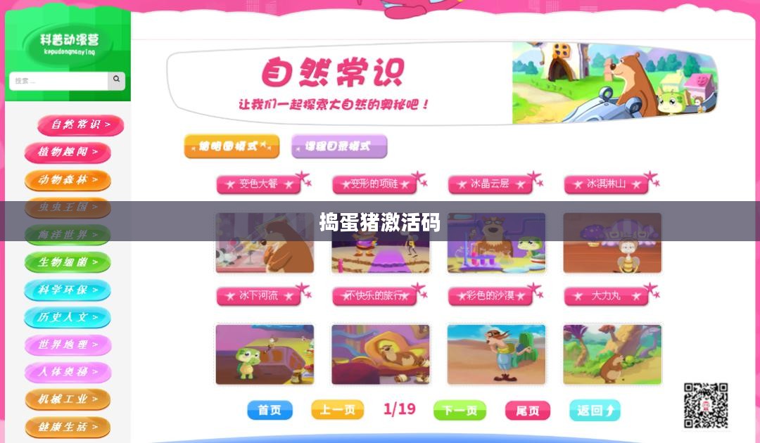 捣蛋猪激活码的奥秘与探索