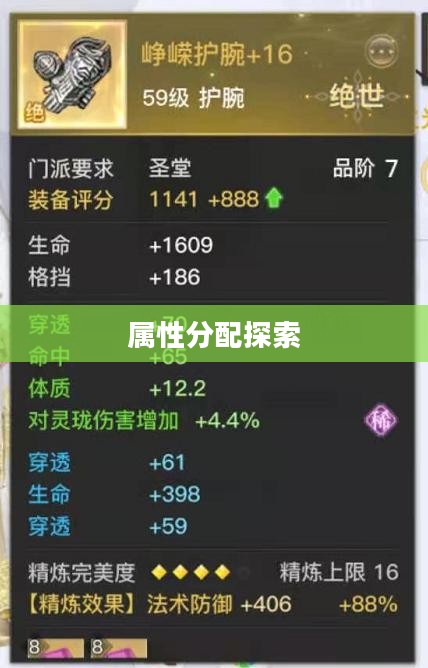 天谕加点攻略，探索最佳属性分配