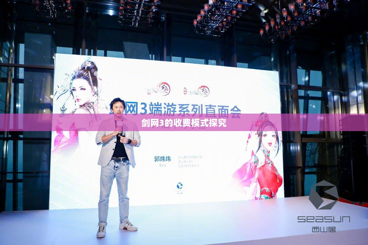 剑网3的收费模式探究