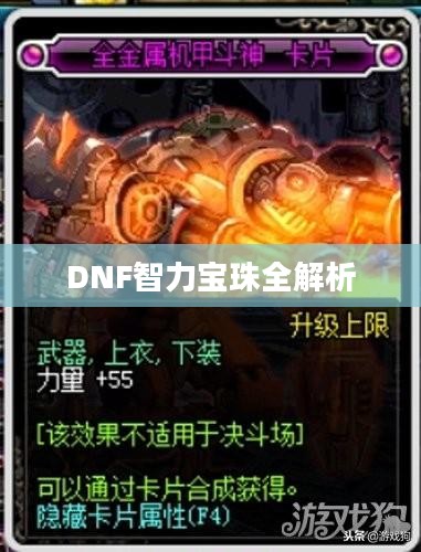 DNF智力宝珠全解析 DNF智力宝珠全解析