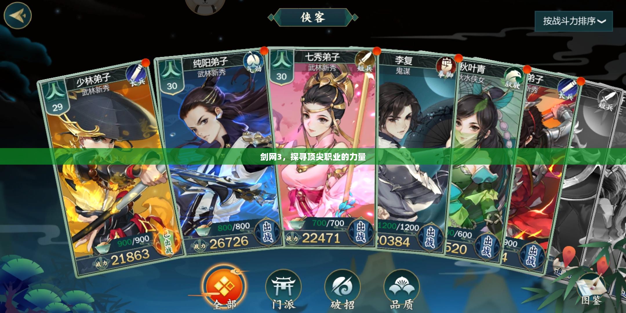 剑网3，探寻顶尖职业的力量