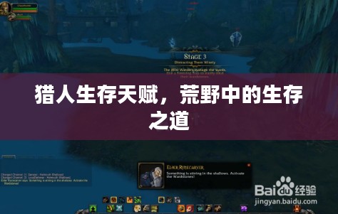 猎人生存天赋,荒野中的生存之道 猎人生存天赋,荒野中的生存之道