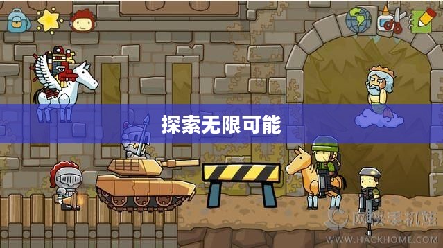 涂鸦冒险家无限攻略,征服未知,探索无限可能 涂鸦冒险家无限攻略,征服未知,探索无限可能