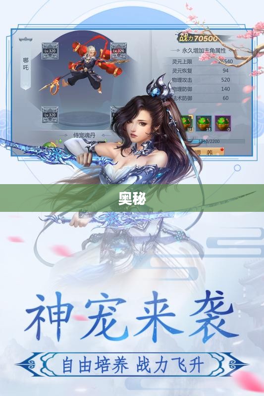 神魔永生的奥秘 神魔永生的奥秘
