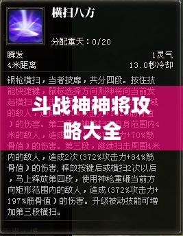 斗战神神将攻略大全