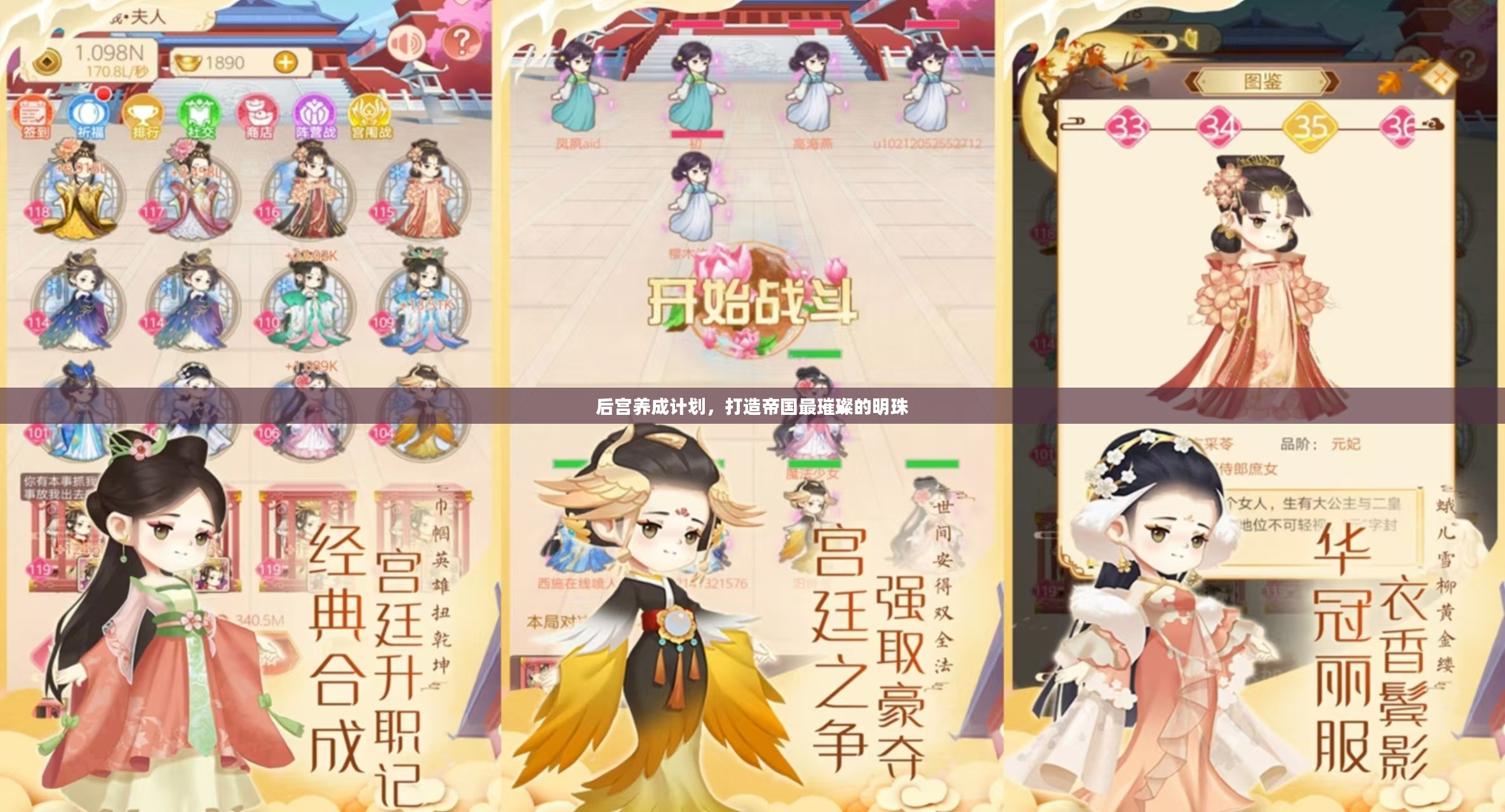 后宫养成计划,打造帝国最璀璨的明珠 后宫养成计划,打造帝国最璀璨的明珠