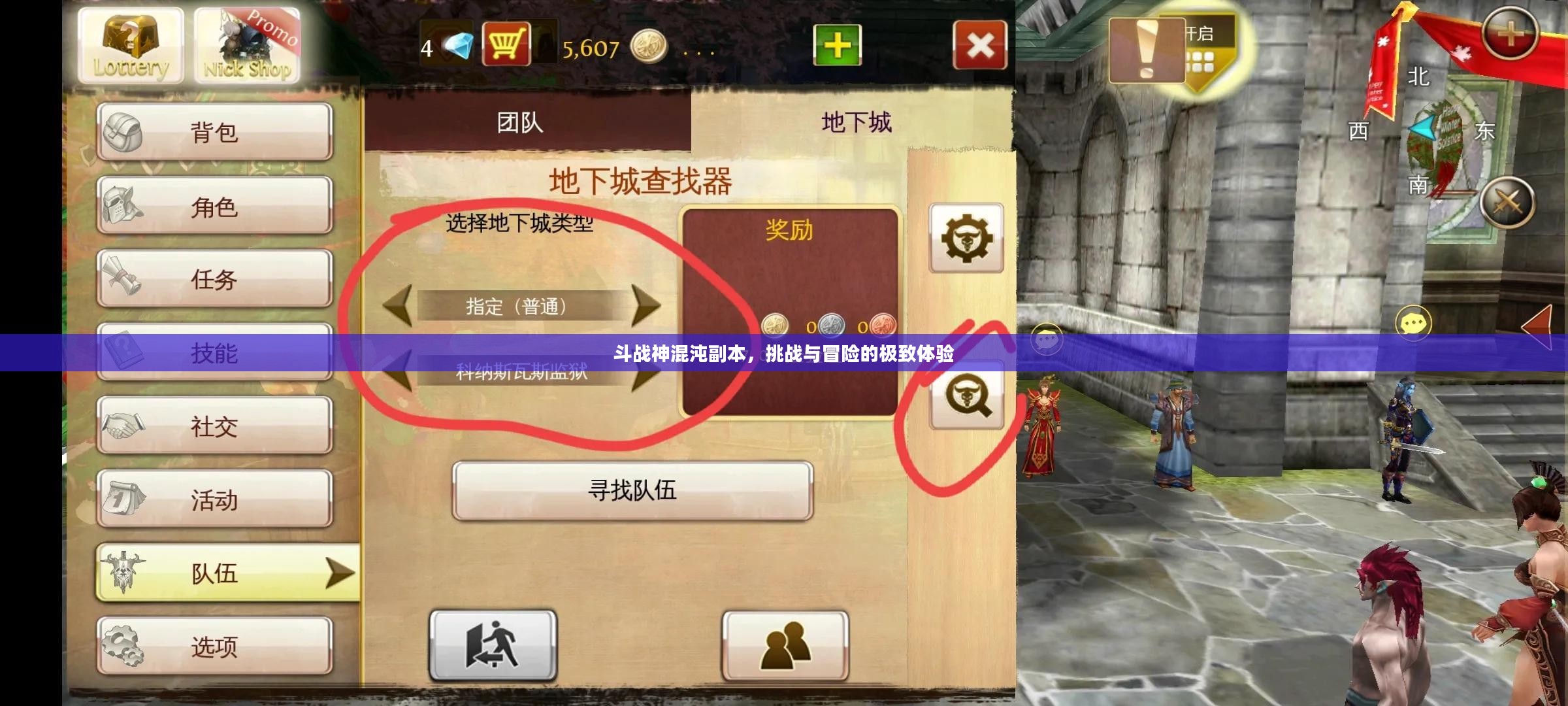 斗战神混沌副本，挑战与冒险的极致体验