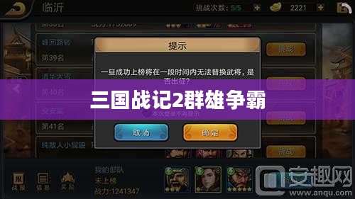 三国战记2群雄争霸秘籍,探索经典游戏的秘密武器 三国战记2群雄争霸秘籍,探索经典游戏的秘密武器