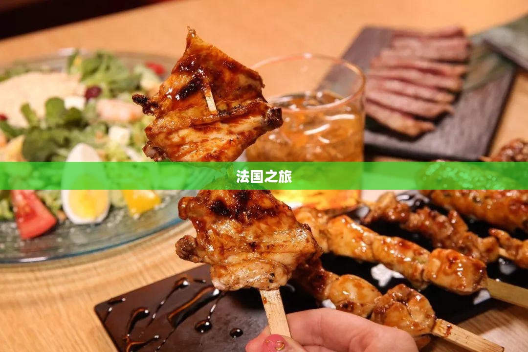暖暖环游世界法国之旅