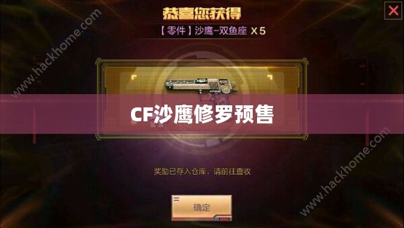 CF沙鹰修罗预售,一场游戏硬件的盛宴 CF沙鹰修罗预售,一场游戏硬件的盛宴