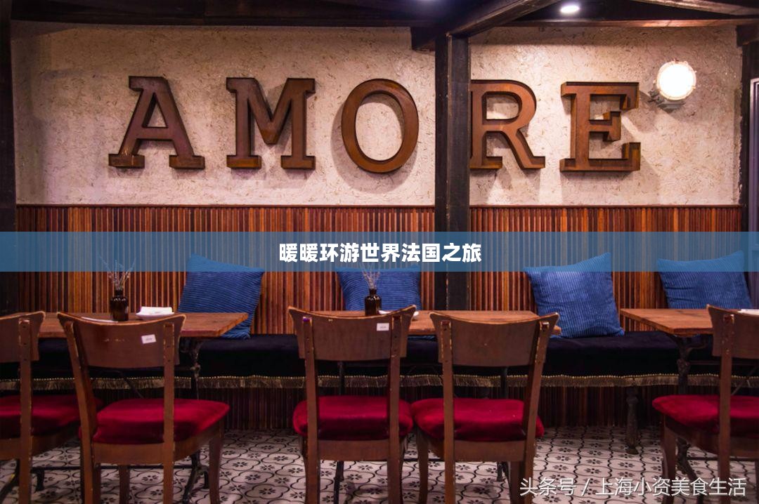暖暖环游世界法国之旅 暖暖环游世界法国之旅