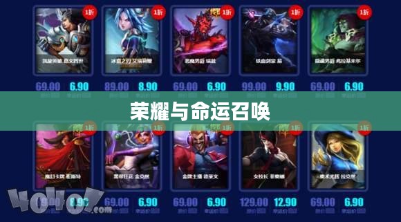 LOL 11月幸运召唤师，荣耀与命运的召唤