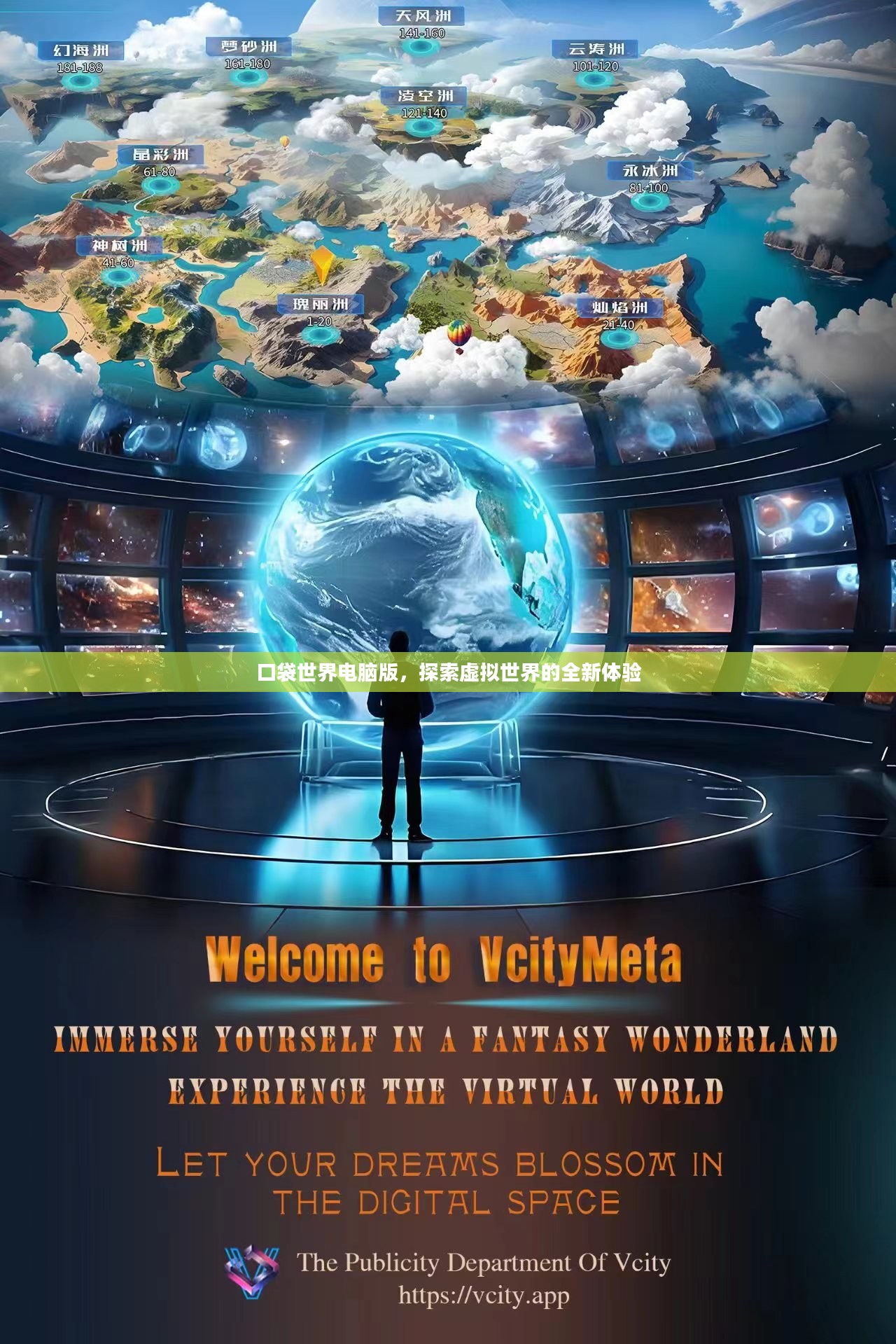 口袋世界电脑版，探索虚拟世界的全新体验