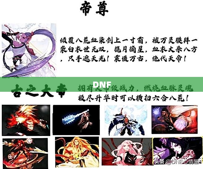 DNF,解析最强势的职业 DNF,解析最强势的职业
