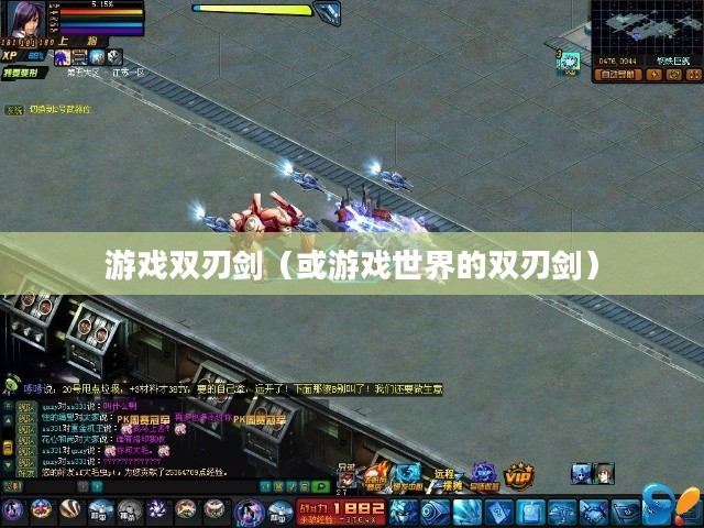 机战外挂，游戏世界的双刃剑