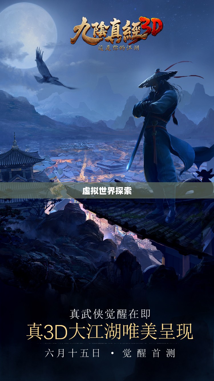 江湖1.0正式版，探索虚拟世界的全新篇章
