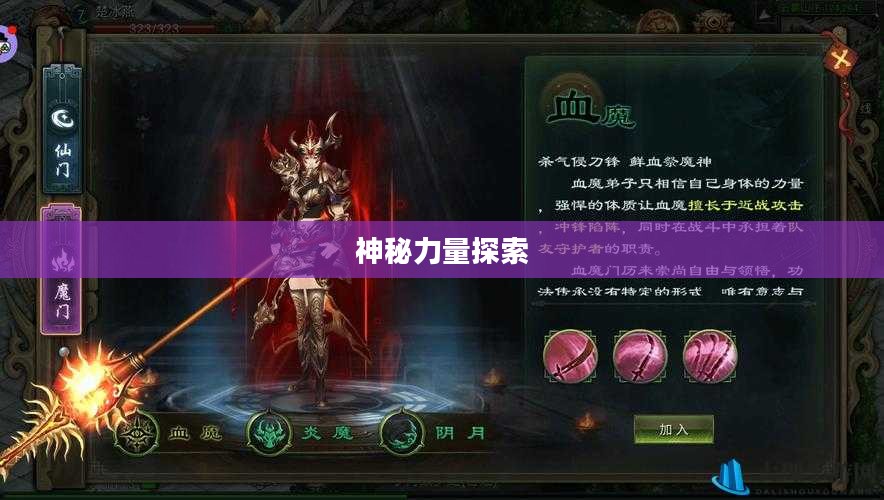 蜀山传奇技能，探索神秘力量的奥秘