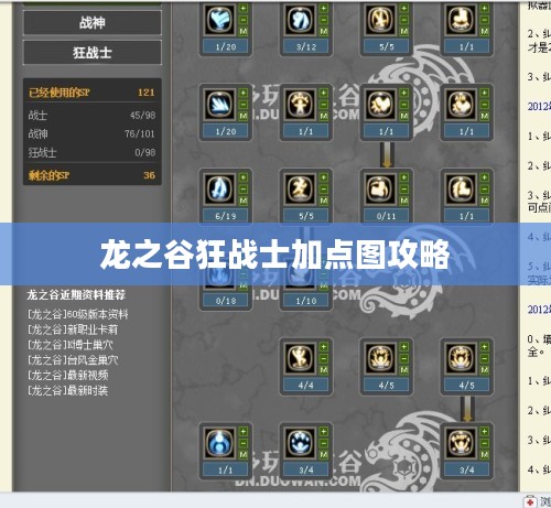 龙之谷狂战士加点图攻略