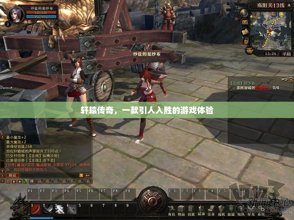 轩辕传奇，一款引人入胜的游戏体验