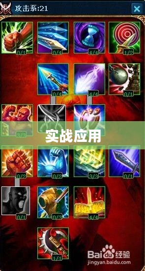 LOL打野天赋,深度解析与实战应用 LOL打野天赋,深度解析与实战应用