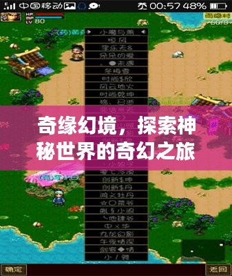奇缘幻境，探索神秘世界的奇幻之旅