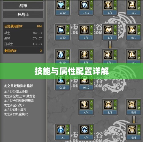 龙之谷狂战加点攻略，技能与属性点配置详解