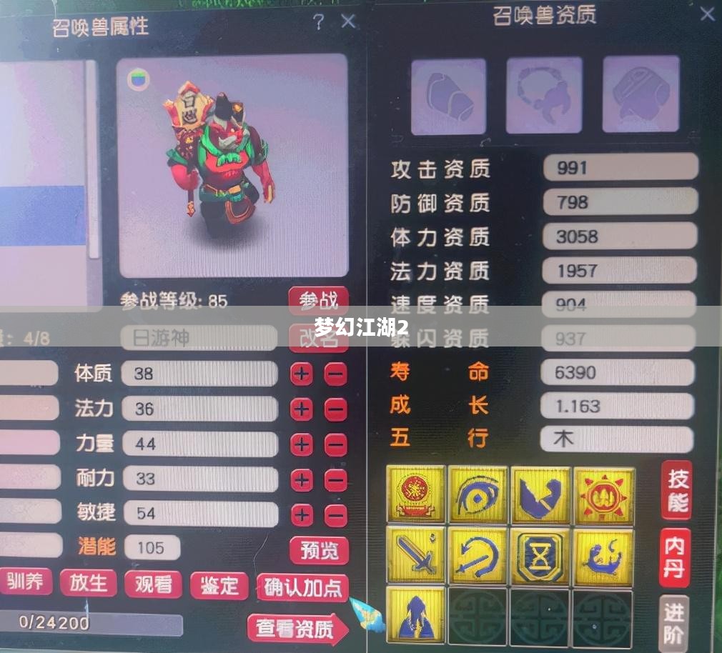 梦幻江湖2，江湖风云再起