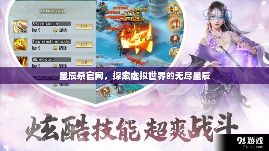 星辰杀官网，探索虚拟世界的无尽星辰