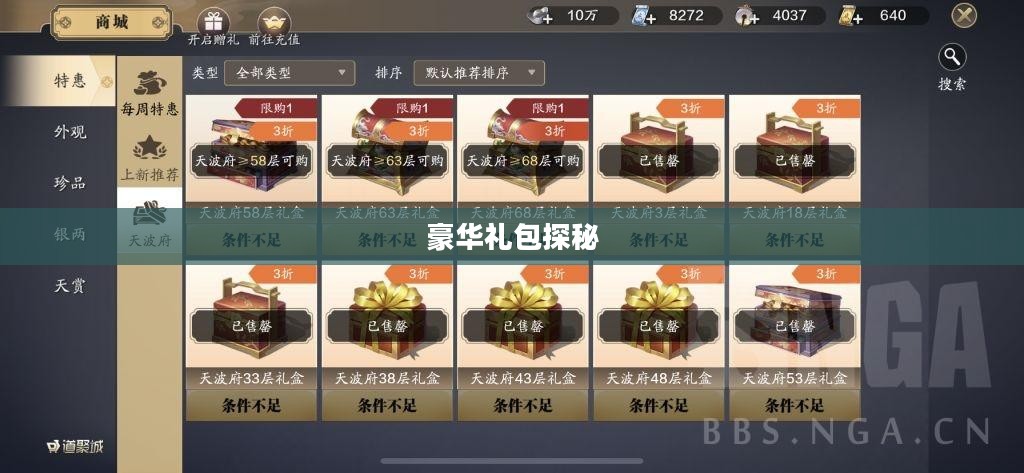 天涯明月刀，豪华礼包探秘与体验分享