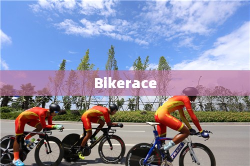Bikerace,速度与激情的完美结合 Bikerace,速度与激情的完美结合