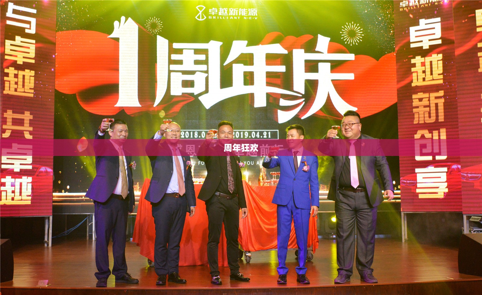 周年狂欢揭秘,一场盛宴背后的故事 周年狂欢揭秘,一场盛宴背后的故事