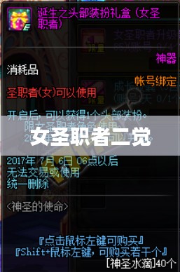 女圣职者二觉,觉醒之路与神圣使命 女圣职者二觉,觉醒之路与神圣使命