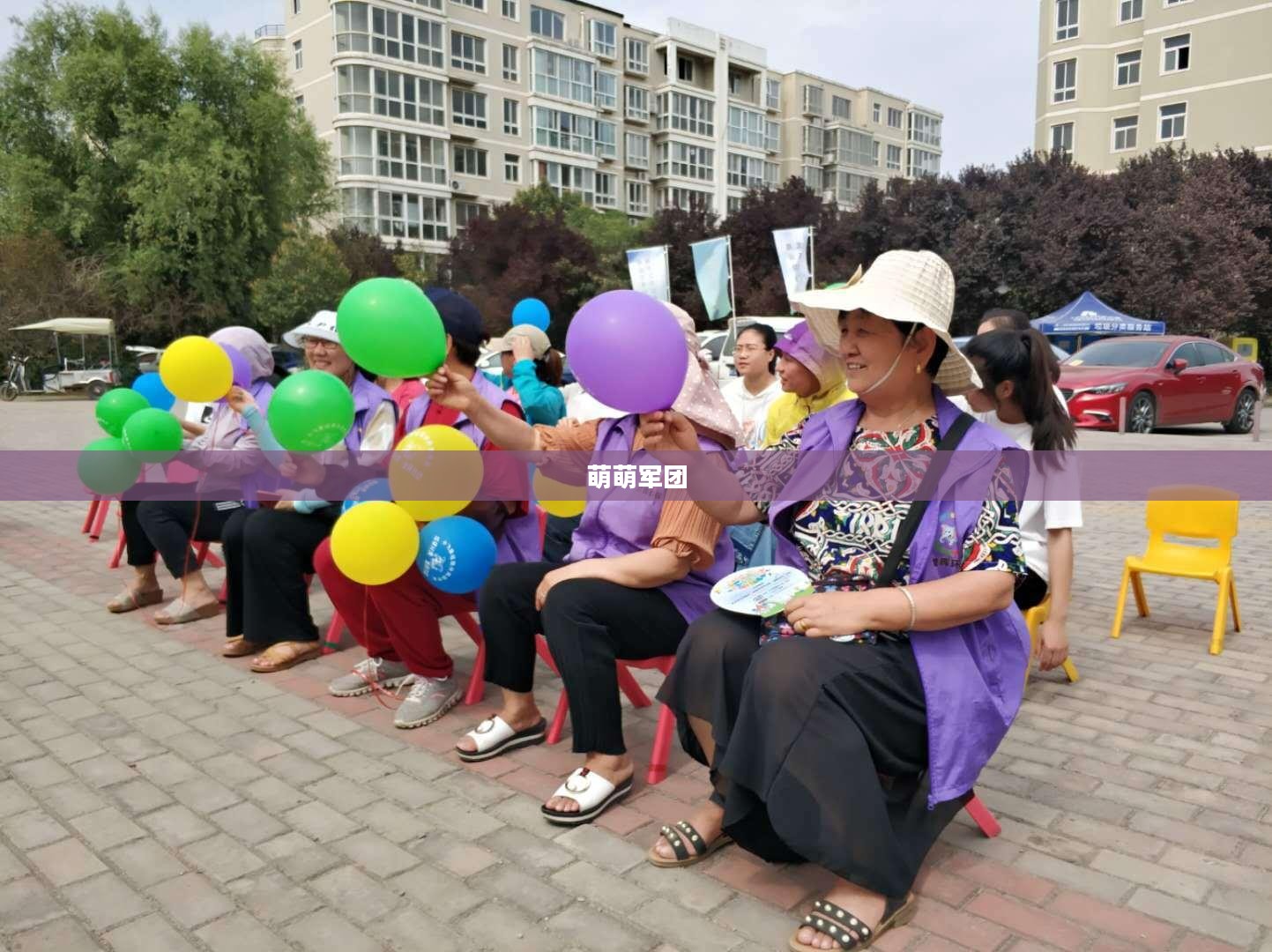 萌萌军团,团结与勇气的象征 萌萌军团,团结与勇气的象征