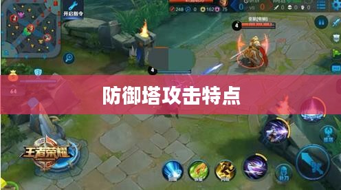 防御塔持续攻击英雄的伤害特点研究