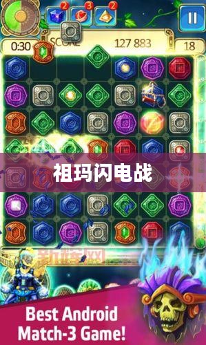 祖玛闪电战技巧攻略