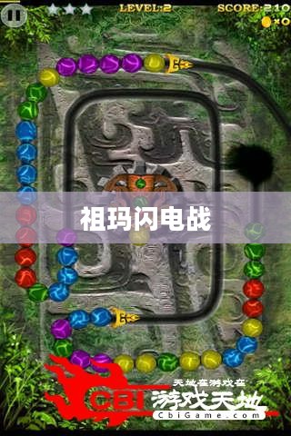 祖玛闪电战技巧攻略 祖玛闪电战技巧攻略