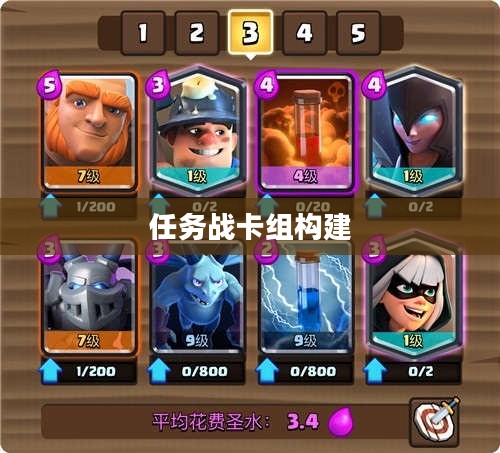 任务战卡组，游戏策略与构建艺术