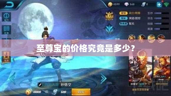 至尊宝的价格究竟是多少？