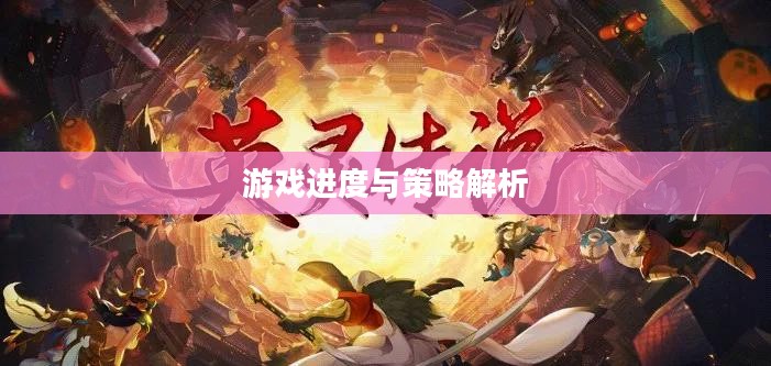 玩具塔防2存档,游戏进度与策略解析 玩具塔防2存档,游戏进度与策略解析