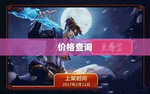 至尊宝的价格究竟是多少? 至尊宝的价格究竟是多少?