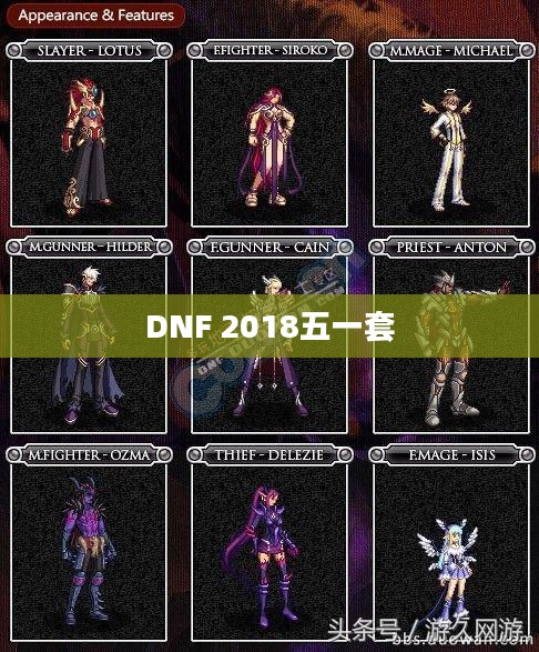 DNF 2018五一套，全新内容，全新体验